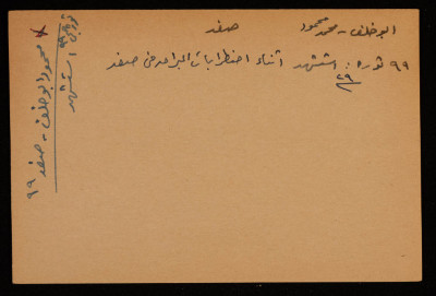 A Paper Clipping Entitled "Muhammad Mahmud abu Khalaf" a Shaheed from Safed
