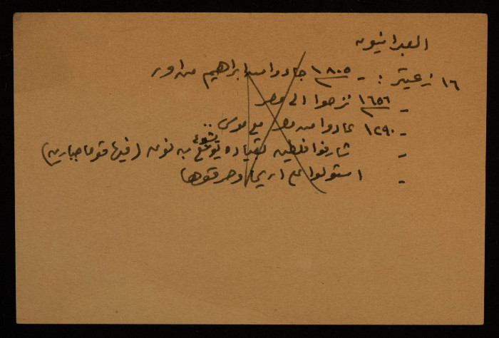 A Paper Clipping Documenting the Names of the Iraqi Shaheeds, The Nakba, 1948  
