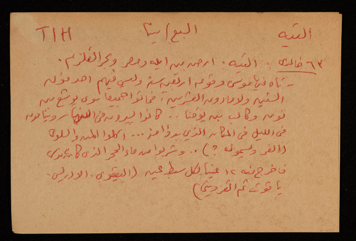 قصاصة توثق الإسم العربي لقرية التيه في بئر السبع