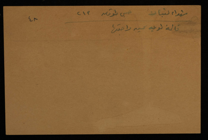 قصاصة مكتوب عليها شهداء لبنان