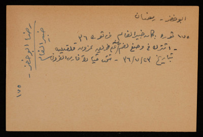 A Paper Clipping Entitled "Rida abu Khader" a Mine Expert During the Palestine Great Rebellion 1936-39 