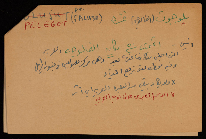 قصاصة توثق الإسم العربي والعبري لقرية الفالوجة في غزة 