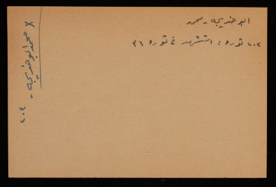 A Paper Clipping Entitled "Muhammad abu Khadija" a Shaheed Killed During the Palestine Great Rebellion 1936-39