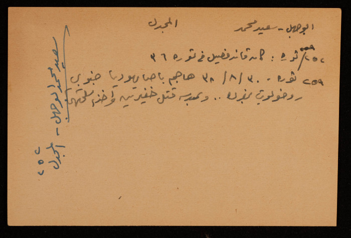 سعيد محمد أبو جهل، قائد فصيل في ثورة 1936