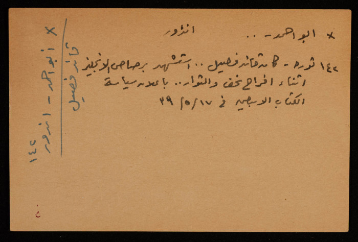 أبو أحمد، قائد فصيل في ثورة 1936