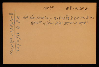 A Paper Clipping Entitled "Kamel abu Hmmar" 