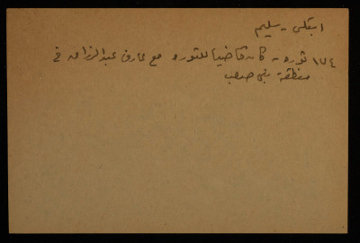 A Paper Clipping Documenting the Name of Salim "One of the Palestine Great Rebellion 1936-39 Judges"