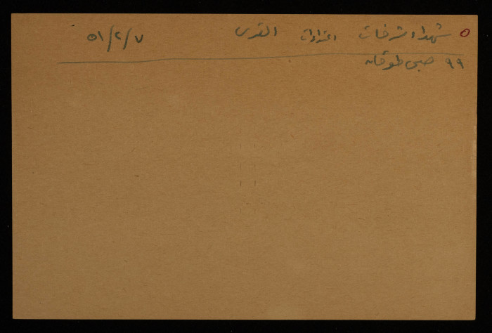 قصاصة مكتوب عليها شهداء الشرفات، القدس 1951