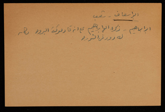 قصاصة توثق دور أبو اسعاف في ثورة 1936