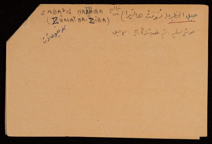 قصاصة توثق الإسم العربي لجبل الحظيرة في بئر السبع