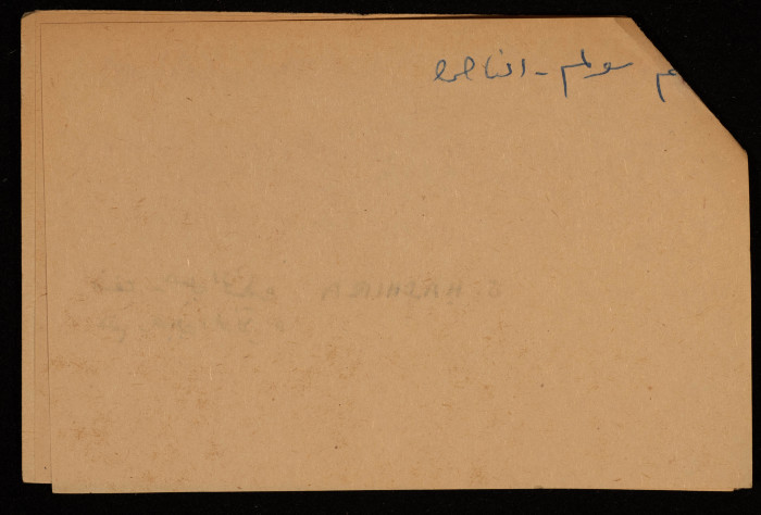 قصاصة توثق الإسم العربي لجبل الحظيرة في بئر السبع