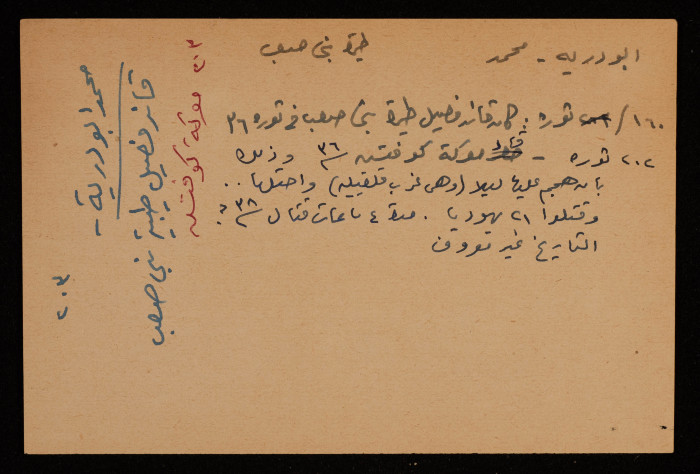 محمد أبو درية، قائد فصيل طيرة بني صعب في ثورة 1936
