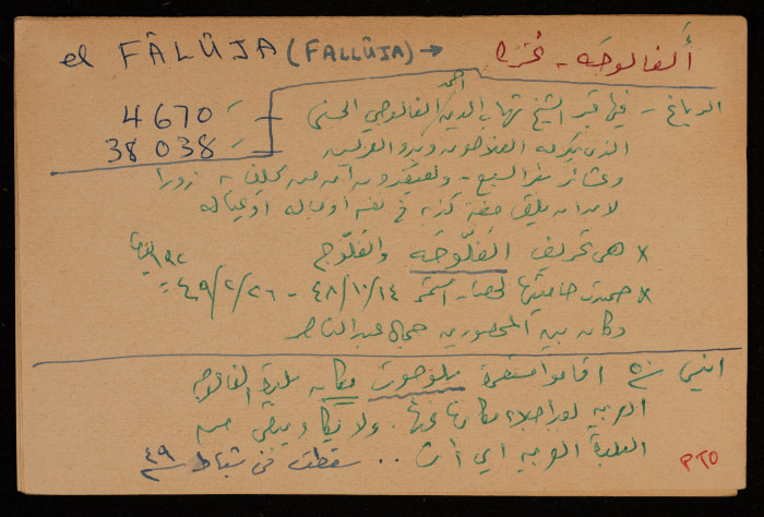 قصاصة توثق الإسم العربي والعبري لقرية الفالوجة في غزة 