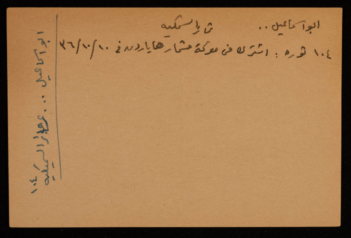 أبو اسماعيل، أحد قادة ثورة 36 من قرية السمكية المهجرة