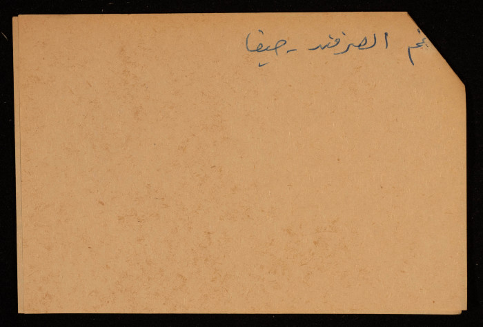 قصاصة توثق الإسم العربي لقرية التيه في بئر السبع