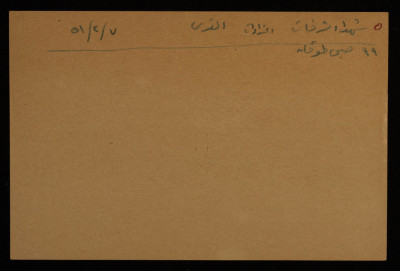 قصاصة مكتوب عليها شهداء الشرفات، القدس 1951