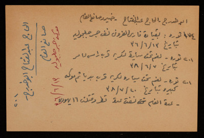 A Paper Clipping Entitled "Abd el-Fattah abu Khadraj" a Mine Expert During the Palestine Great Rebellion 1936-39 