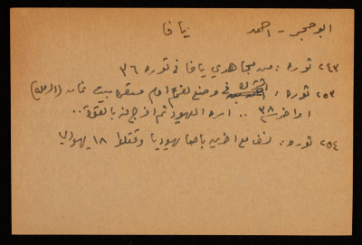 A Paper Clipping Entitled "Ahmad abu Hajar"