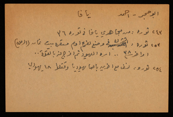 قصاصة توثق بعضاً من سيرة أحمد أبو حجر