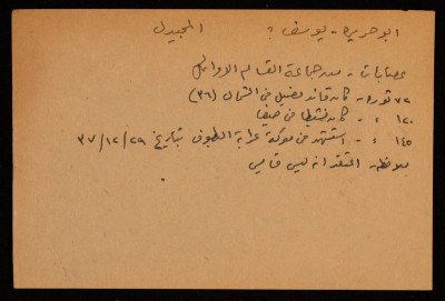 A Paper Clipping Entitled "Yusif abu Harirah"
