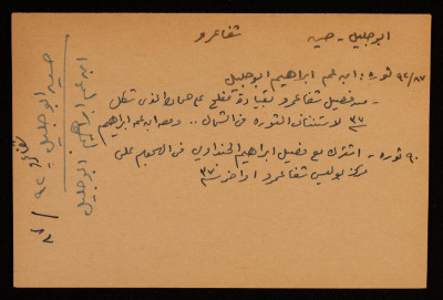 A Paper Clipping Entitled "Hussain abu Jalil", One of the Militant Activists of the Palestine Great Rebellion 1936-39 