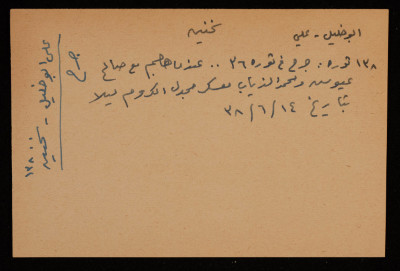 A Paper Clipping Entitled "Ali abu Khalil", from Sakhnin, the Palestine Great Rebellion 1936-39 