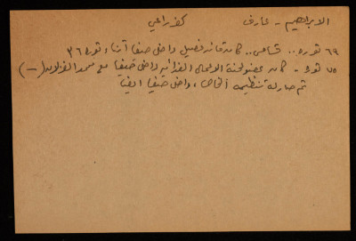 A Paper Clipping Entitled "ʿarif al-ʾIbrahim", a Leader of a Faction in Haifa During the Palestine Great Rebellion 1936-39 
