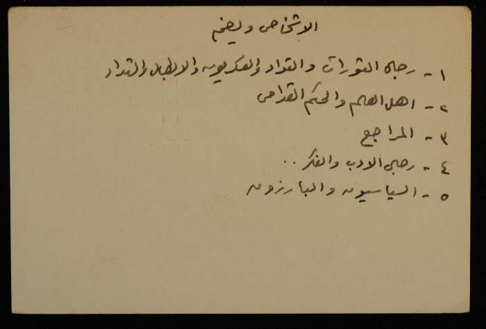 قصاصة توثق منهجية الكتابة عن أشخاص تاريخيين 