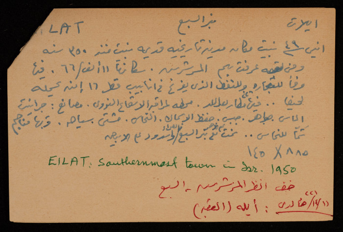 A Paper Clipping Documenting the Arabic Spelling of Ayla City