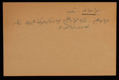 A Paper Clipping Entitled " The Role of abu Issʿaf During the Palestine Great Rebellion 1936-39"