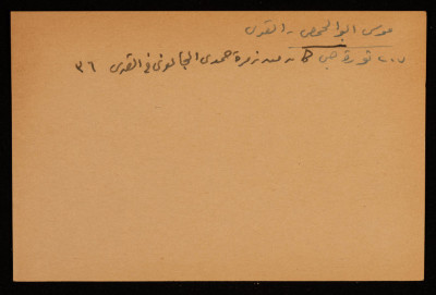 A Paper Clipping Entitled "Musa abu al-Hummos"