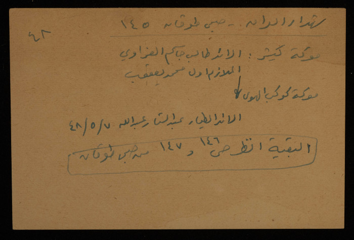 A Paper Clipping Documenting the Names of the Iraqi Shaheeds, The Nakba, 1948  
