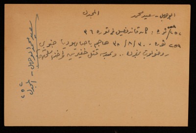 A Paper Clipping Entitled "Saʿid Muhammad abu Jahl ", a Faction Leader During  the Palestine Great Rebellion 1936-39 