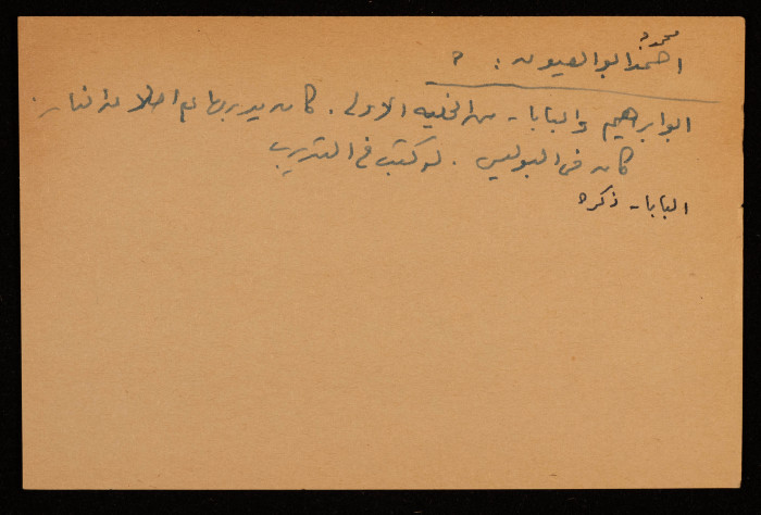 A Paper Clipping Documenting the Name of Ahmad abu al-ʿOyun
