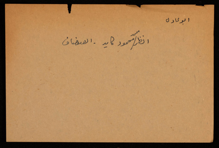 A Paper Clipping Documenting the Name of Mahmud Kayed abu ʿĀdel from Safsaf Village