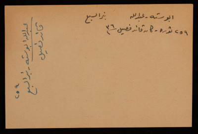 A Paper Clipping Entitled "Abdullah abu Sitteh" a Faction Leader During the Palestine Great Rebellion 1936-39 from Bir al-Sabi