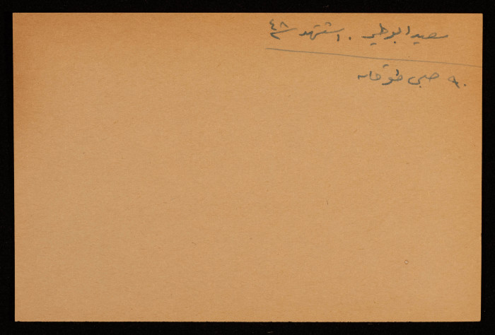 A Paper Clipping Documents the Name of the Shaheed Saʿid abu Teir