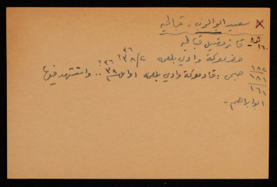 A Paper Clipping Entitled "Saʿid abu el-Rub" the Faction Leader of Qabatiya During the Palestine Great Rebellion 1936-39