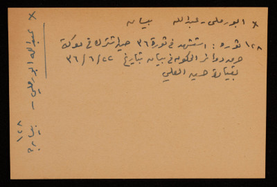 A Paper Clipping Entitled "The Shaheeddom of Abdullah abu Ramli" 