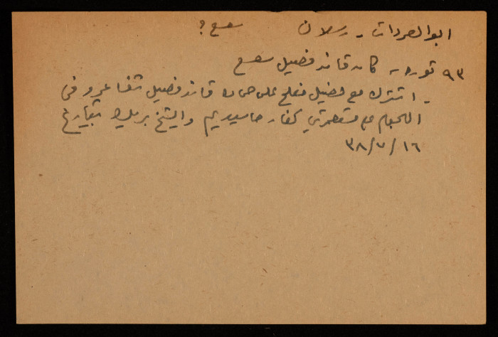رسلان أبو العردات، قائد فصيل قرية سعسع في ثورة 1936