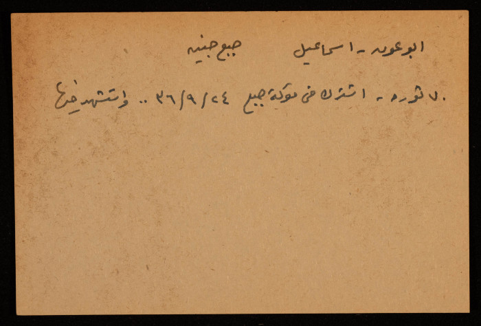 اسماعيل أبو عون، اشترك واستشهد في معركة جبع، 1936