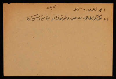 A Paper Clipping Entitled " Sahu abu Zaʿrur"
