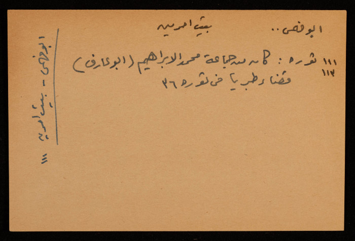 أبو فهمي، أحد مجاهدي ثورة 1936 من بيت أمرين