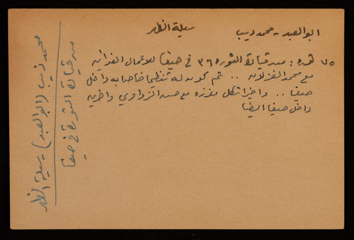 Muhammad Dib abu al-Abed, a Platoon Leader in Haifa during the Palestine Great Rebellion 1936