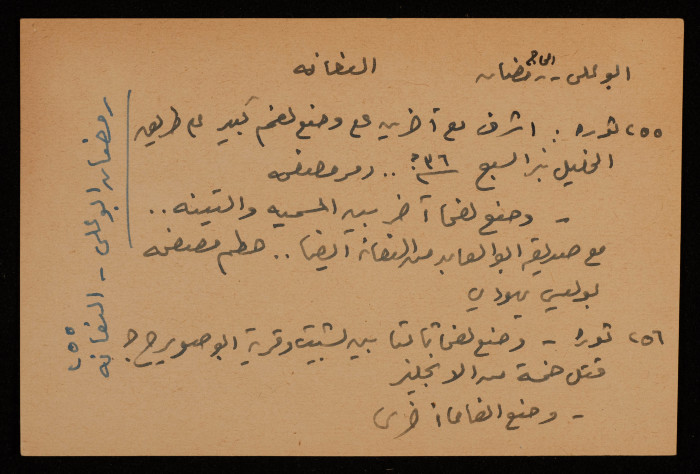 رمضان أبو علي، أحد مجاهدي ثورة 1936 من قرية النعاني قضاء الرملة