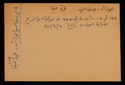 A Paper Clipping Documenting the Shaheeddom of Yusef as-Sayyed abu Rashed from Tira, Haifa, 1937 
