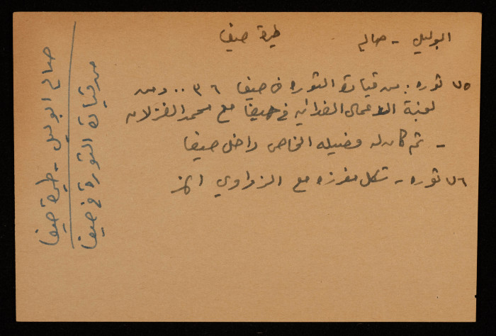 صالح أبو ليل، من قيادة ثورة 1936 في حيفا
