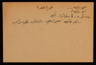 A Paper Clipping Entitled "abu Ruwiha", One of the Traitors found During the Palestine Great Rebellion 1936-39 