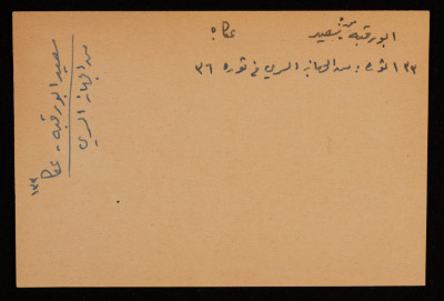 A Paper Clipping Entitled "Saʿid abu Raqabeh" Among the Secret Service During the Palestine Great Rebellion 1936, Acre