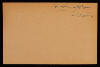 A Paper Clipping Documents the Name of the Shaheed Saʿid abu Teir